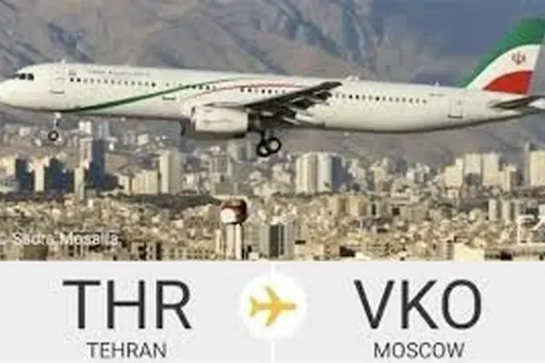 پرواز مرموز هواپیما دولتی تهران-مسکو | هواپیمای دولتی تهران نیمه‌شب در مسکو فرود آمد