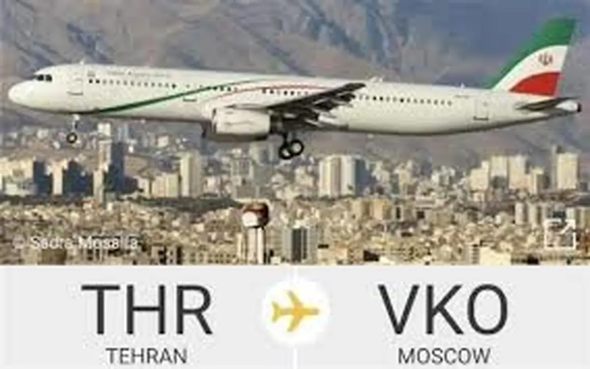 پرواز مرموز هواپیما دولتی تهران-مسکو | هواپیمای دولتی تهران نیمه‌شب در مسکو فرود آمد