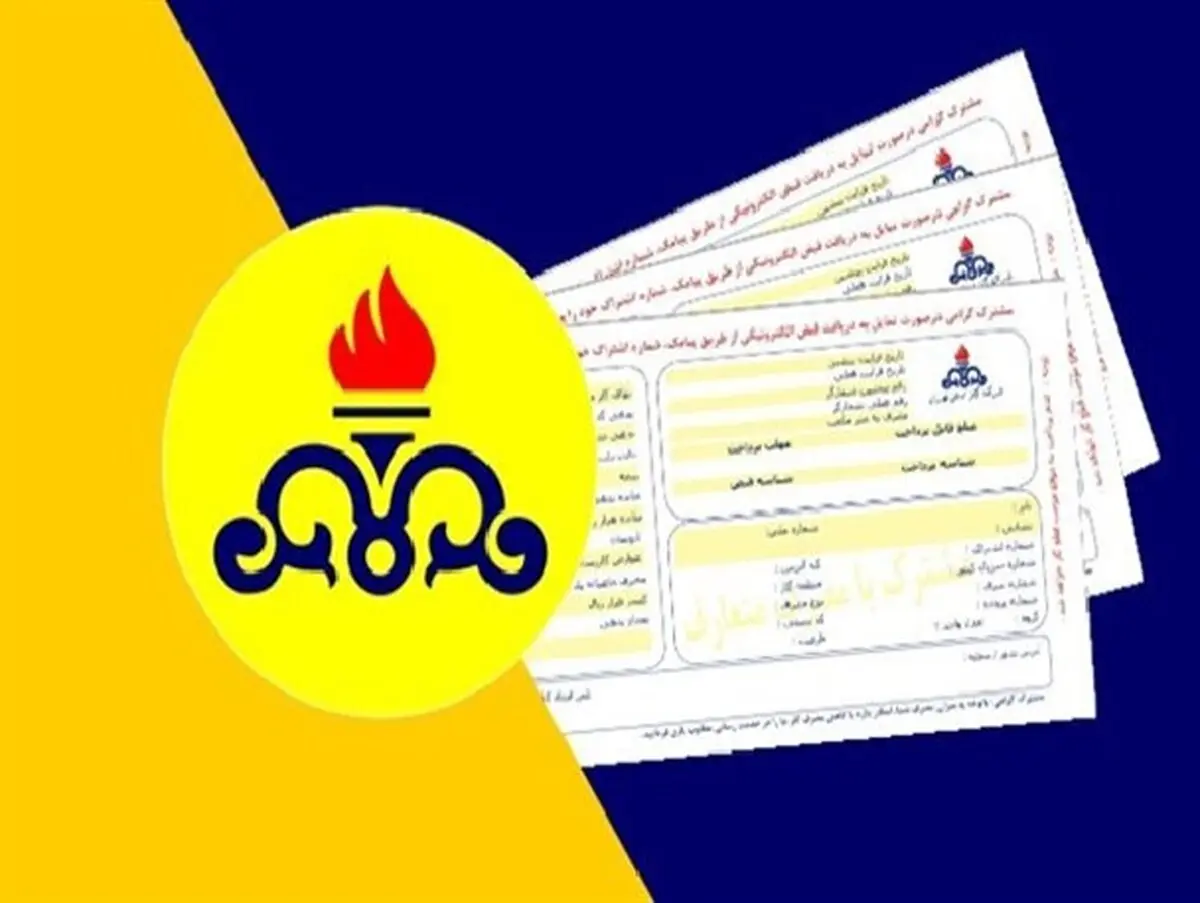هزینه قبوض گاز یکجا دریافت نمی‌شود 