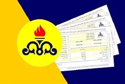 هزینه قبوض گاز یکجا دریافت نمی‌شود 