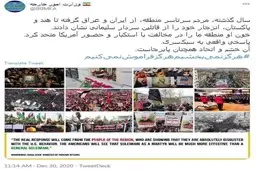 توئیت وزارت خارجه در سالگرد شهادت سردار:هرگز ‌نمی‌بخشیم، ‌هرگز ‌فراموش‌ نمی‌کنیم