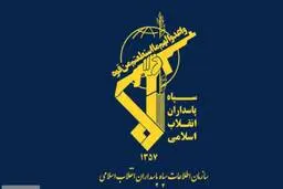 هشدار سازمان اطلاعات سپاه: هرگونه فعالیت در حمایت از رژیم صهیونیستی جرم است | با مجرمان قاطعانه برخورد می‌شود