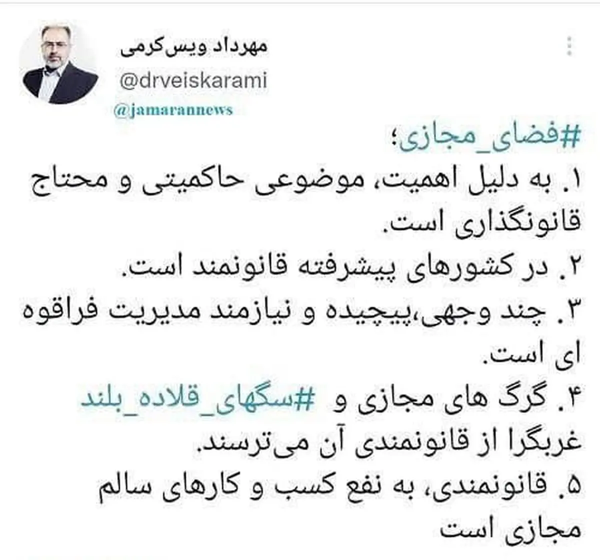 توییت یک نماینده حامی طرح صیانت (محدود سازی اینترنت)