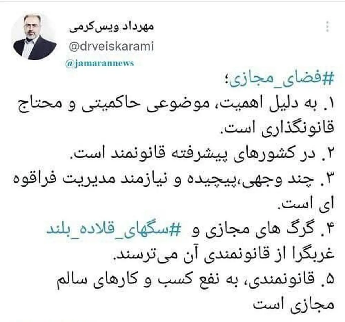 توییت یک نماینده حامی طرح صیانت (محدود سازی اینترنت)