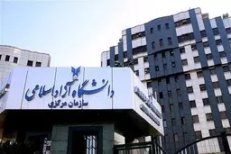 اعلام نتایج پذیرش کاردانی پیوسته نیمسال دوم دانشگاه آزاد اسلامی
