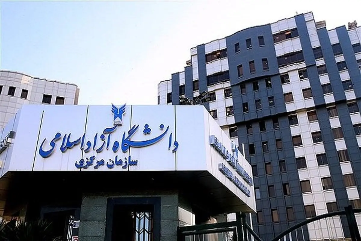 اعلام نتایج پذیرش کاردانی پیوسته نیمسال دوم دانشگاه آزاد اسلامی
