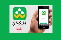 آغاز فعالیت رسمی «شبکه شاد» برای تمامی مقاطع از امروز