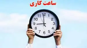 ادارات خوزستان دوشنبه تا ساعت ۱۱ و چهارشنبه دورکار شدند