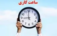 اعلام ساعات کاری بانک‌هاشنبه تا چهارشنبه تا پایان بهمن ماه