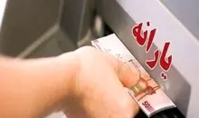 یارانه بگیران بخوانند | یارانه دهک 4 تا 9 واریز شد