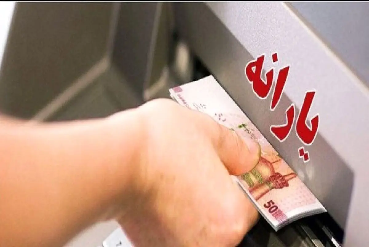 شرط جدید دریافت یارانه نقدی | عدم ثبت حساب در این سامانه قطع یارانه نقدی را در پی دارد