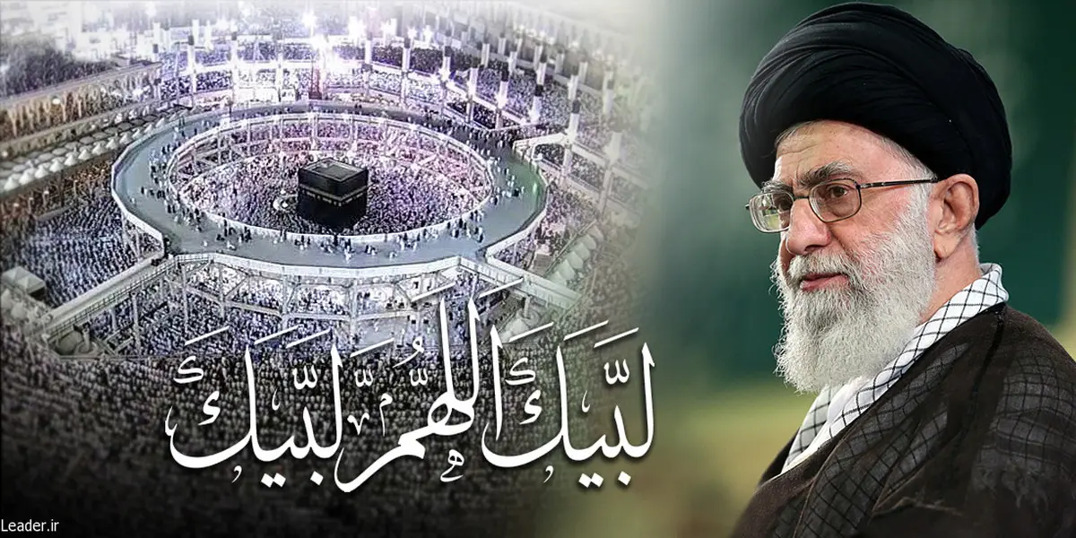 پیام رهبر انقلاب برای حجاج در سال 1401
