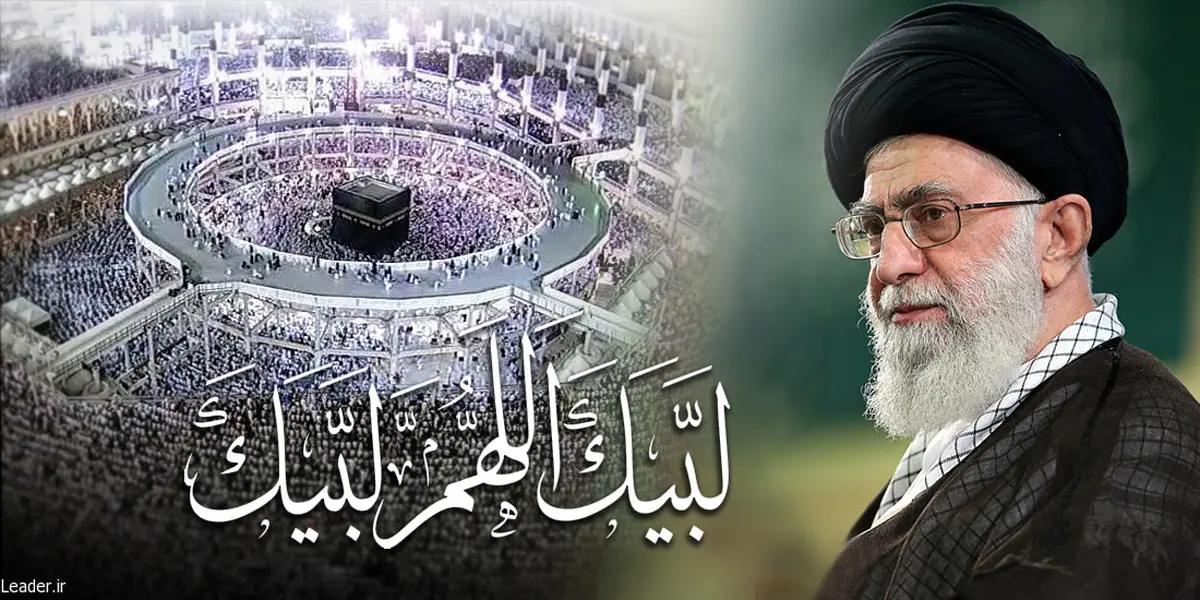پیام رهبر انقلاب برای حجاج در سال 1401