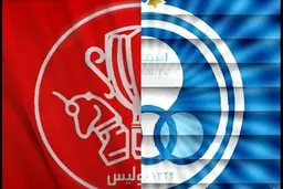 
اعلام زمان بازی برگشت پرسپولیس و استقلال