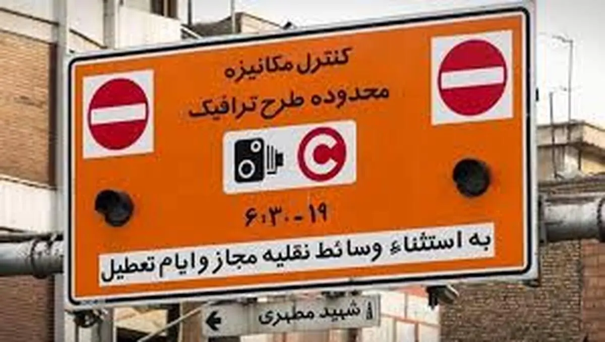 تشریح تخفیفات "طرح ترافیک" ۹۹ برای ساکنان محدوده 