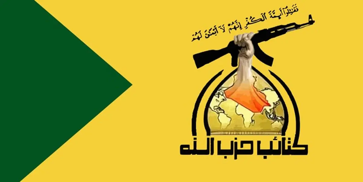 حزب الله عراق |  آزادی اعضای بازداشتی حزب الله عراق


