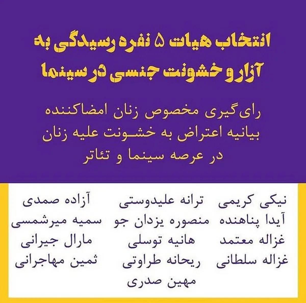 
 ۱۳ نفر نامزد شدند / ترانه علیدوستی و نیکی کریمی در میان نامزد‌ها
