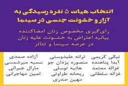 
 ۱۳ نفر نامزد شدند / ترانه علیدوستی و نیکی کریمی در میان نامزد‌ها
