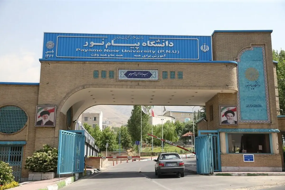 بلاتکلیفی ۴ هزار دانشجوی ارشد و دکترای پیام‌ نور | درس خواندیم، مدرک نگرفتیم