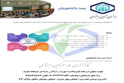 شرایط بیمه دانشجویی + جزییات 