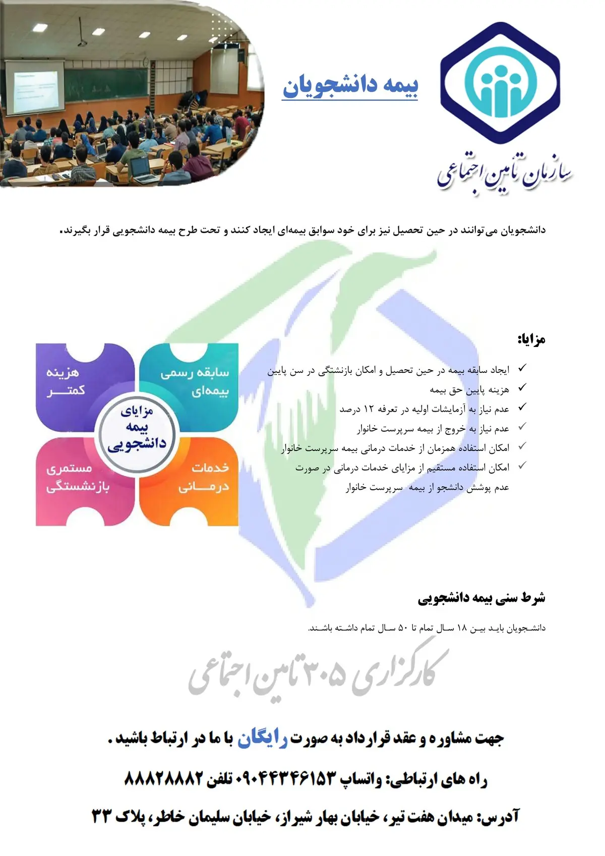 شرایط بیمه دانشجویی + جزییات 