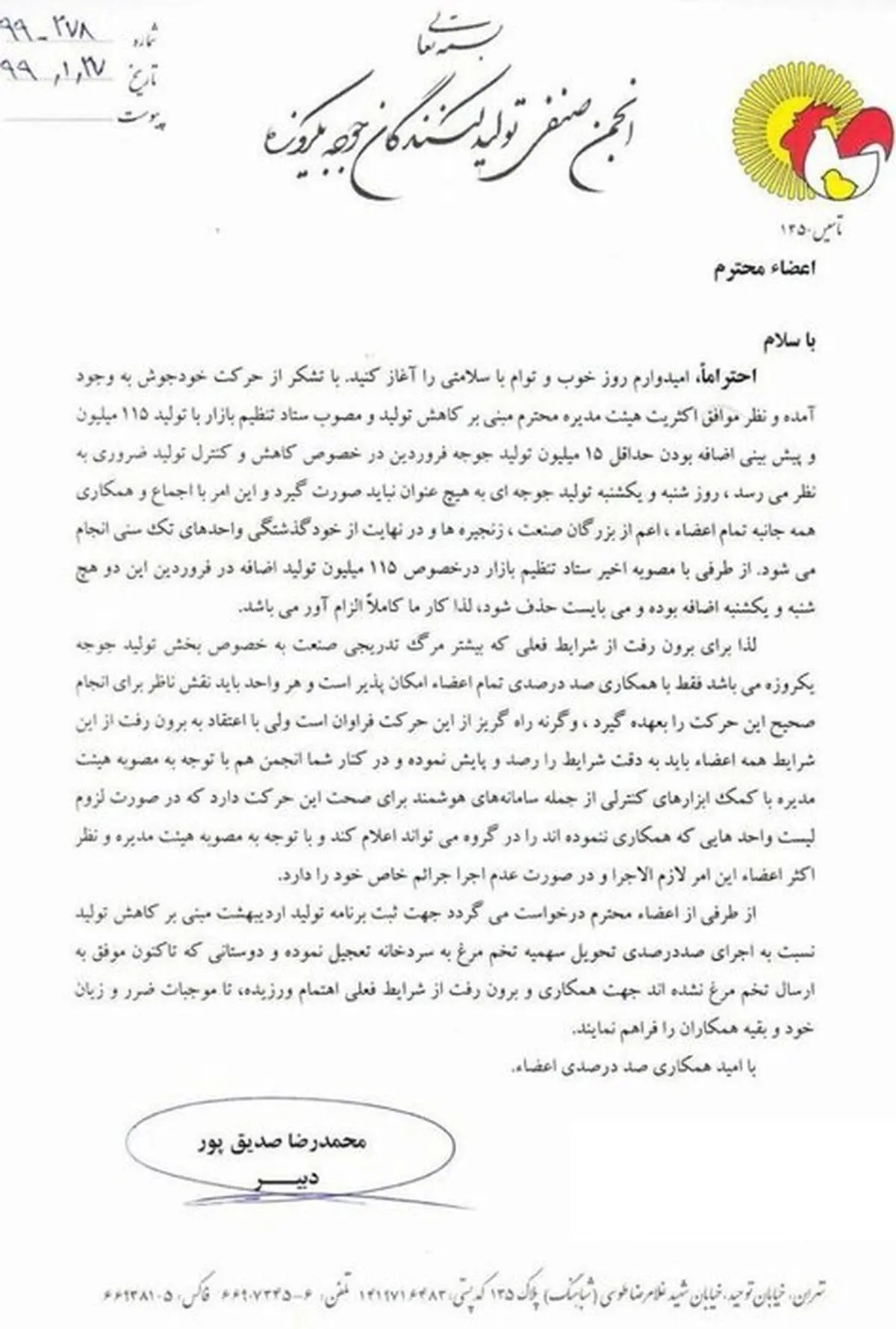 چه کسی دستور معدوم‌سازی جوجه‌ها را داد؟