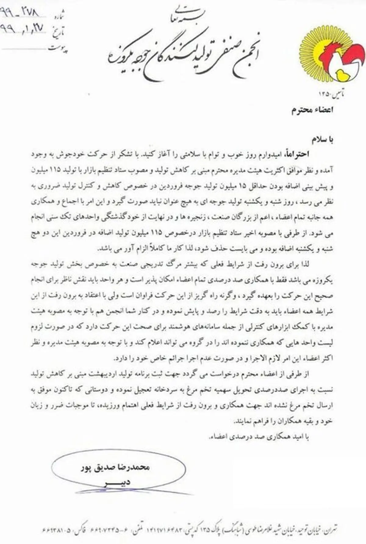 چه کسی دستور معدوم‌سازی جوجه‌ها را داد؟