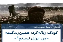 من ایرانی نیستم؟ + ویدئو