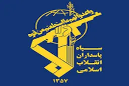  سپاه /سپاه:  اعضای فرقه ضاله در ایلام دستگیر شدند.