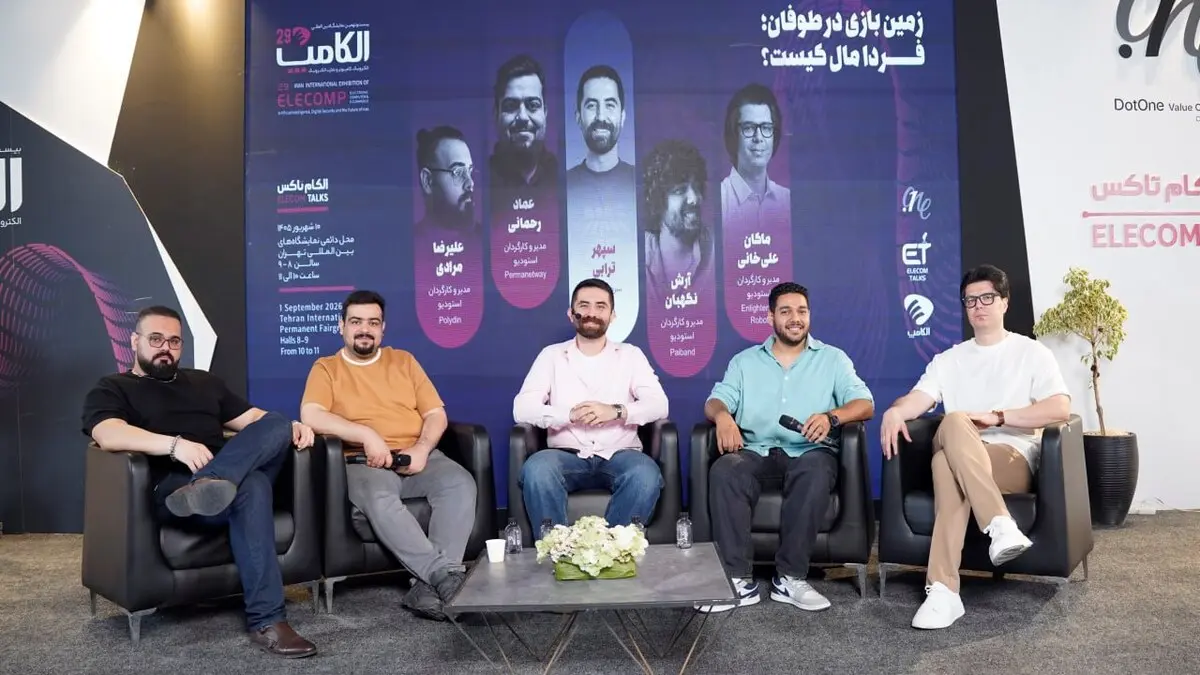 در پنل «زمین بازی در طوفان؛ فردا مال کیست؟» مطرح شد؛ تحریم، مهاجرت و نبود بازار بین‌المللی، صنعت بازی‌سازی ایران را به مرز خفگی رسانده است
