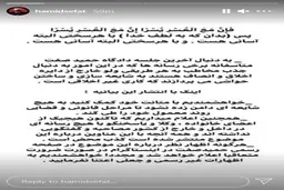 واکنش صفحه اینستاگرام حمید صفت درباره حکم اعدام| حکم اعدام حمید صفت اجرا می شود؟

