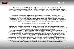 واکنش صفحه اینستاگرام حمید صفت درباره حکم اعدام| حکم اعدام حمید صفت اجرا می شود؟

