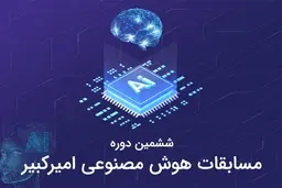 تیم‌های برتر در حل چالش‌های هوش مصنوعی همراه اول برای رویداد مهما معرفی شدند