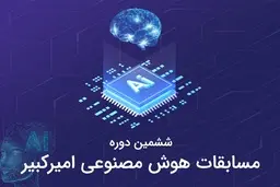 تیم‌های برتر در حل چالش‌های هوش مصنوعی همراه اول برای رویداد مهما معرفی شدند