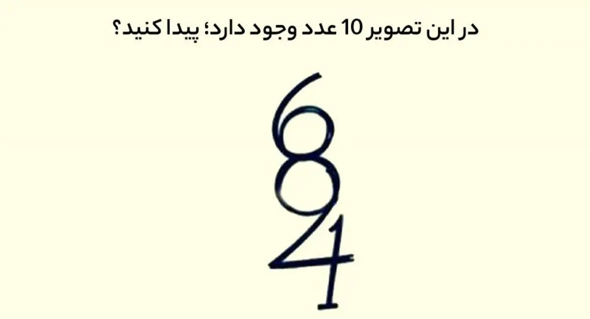 تست هوش  |  10 عدد پنهان شده در تصویر را پیدا کنید؟ + پاسخ