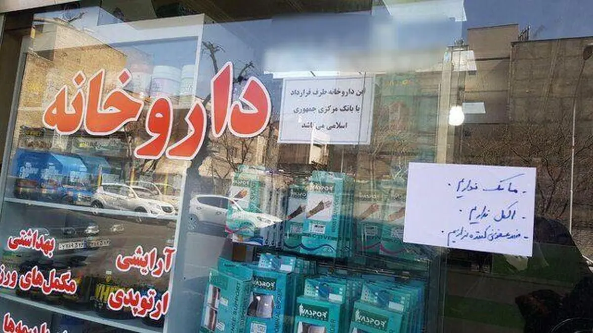 سامانه الکترونیک برای برخورد با تخلفات داروخانه ها راه اندازی شد