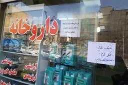 سامانه الکترونیک برای برخورد با تخلفات داروخانه ها راه اندازی شد