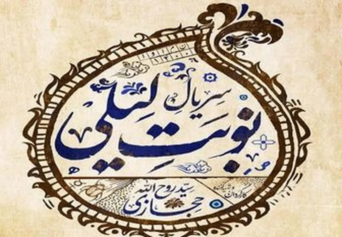 معرفی ۳ بازیگر جدید سریال نوبت لیلی+ عکس 