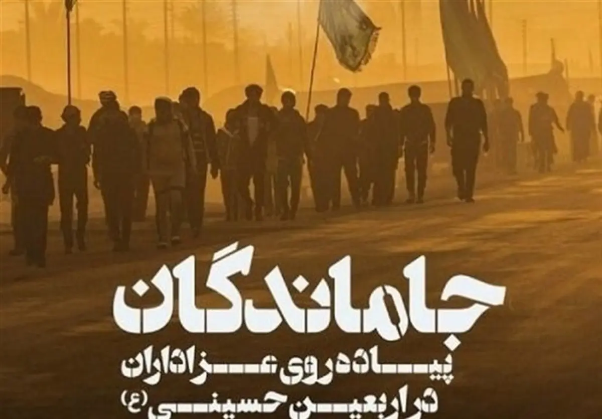 مراسم پیاده‌روی جاماندگان اربعین حسینی در تهران برگزار می‌شود 