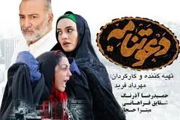 آخرین  مراحل صداگذاری فیلم «دعوتنامه»