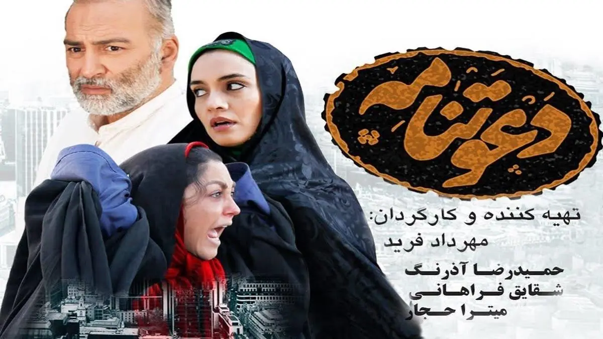 آخرین  مراحل صداگذاری فیلم «دعوتنامه»