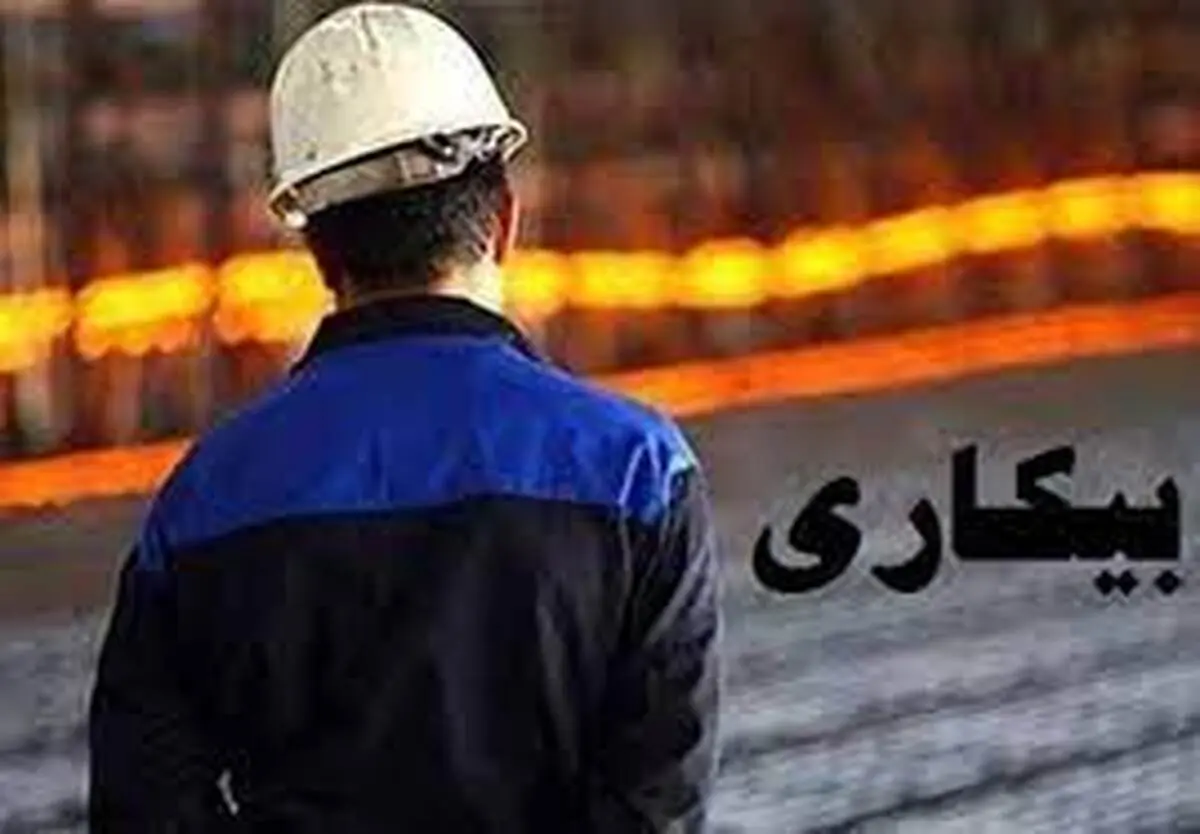 نرخ بیکاری فصل تابستان اعلام شد