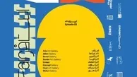 «اپیزود سوم ایت‌فِر ۱۴۰۴» با حضور ۱۲ گالری معتبر آغاز شد