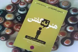 یاد بگیر چطوری بدون احساس گناه نه بگی | معرفی کتاب هنر نه گفتن: بدون احساس گناه