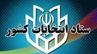 اسامی منتخبان شورای شهر تهران منتشر شد| لیست ائتلاف منتخب شورای شهر تهران