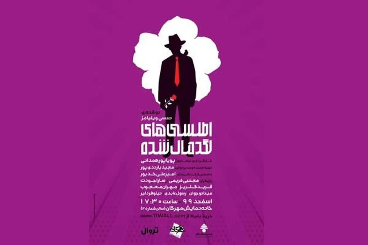 چه کسی اطلسی‌های خانم سیمپل را لگدمال کرد؟| نمایشی در ستایش زندگی