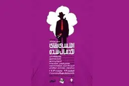 چه کسی اطلسی‌های خانم سیمپل را لگدمال کرد؟| نمایشی در ستایش زندگی