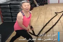 مربی ۹۰ ساله بدنسازی در ژاپن + ویدئو
