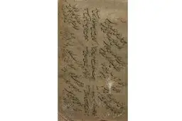 معروف‌ترین مرثیه شهیدان کربلا در مخزن نسخه‌های خطی محافظت می‌شود