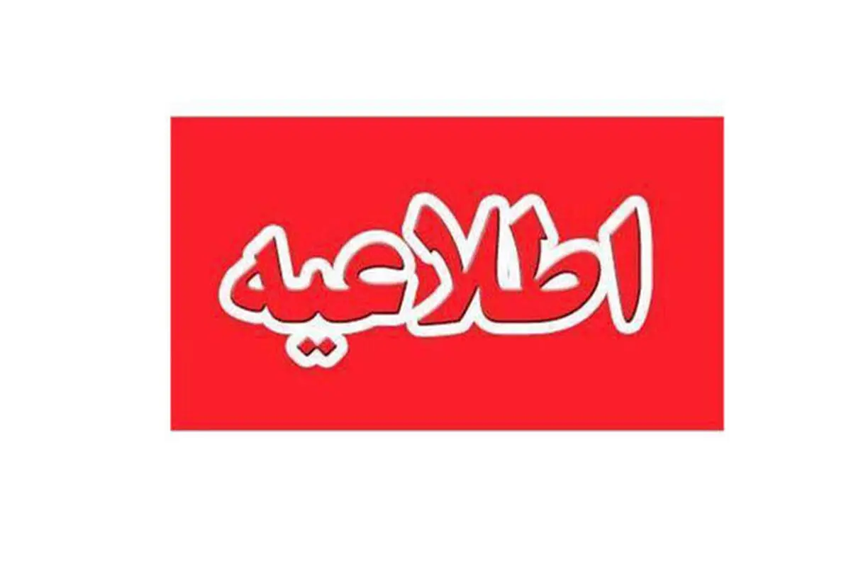  سامانه عدل ایران به منظور بهینه سازی از دسترس خارج می‌شود